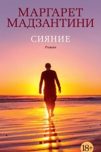 Книга Сияние