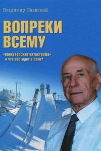 Книга Вопреки всему. 