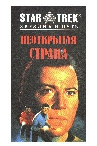 Книга Неоткрытая страна