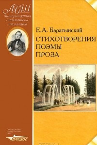 Книга Стихотворения. Поэмы. Проза