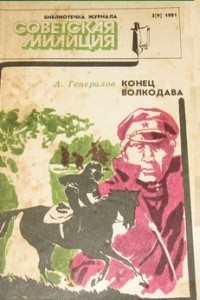 Книга Конец Волкодава