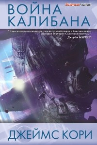 Книга Война Калибана