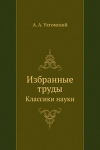 Книга Избранные труды