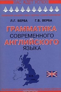 Книга Грамматика современного английского языка