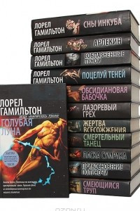 Книга Лорел Гамильтон