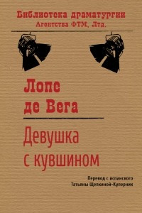 Книга Девушка с кувшином