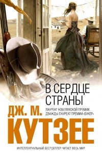 Книга В сердце страны