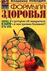 Книга Формула здоровья