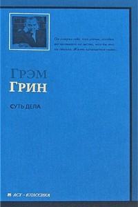 Книга Суть дела