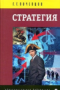 Книга Стратегия