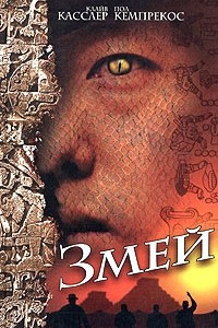 Книга Змей