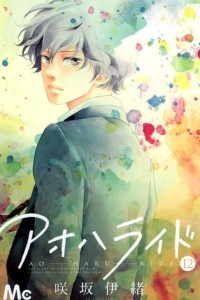 Книга Ao Haru Ride, Vol. 12