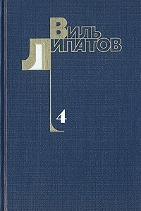 Книга Три зимних дня