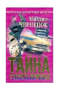 Книга Тайна старого колодца