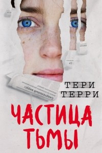 Книга Частица тьмы