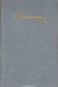 Книга Работа актера над собой