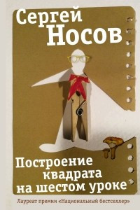 Книга Построение квадрата на шестом уроке