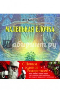 Книга Зимние сказки. Комплект из 3-х новогодних сказок