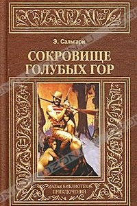 Книга Сокровище Голубых гор