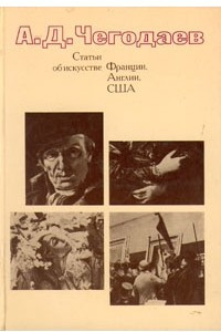 Книга Статьи об искусстве Франции, Англии, США