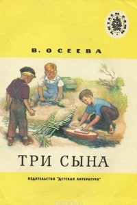 Книга Три сына