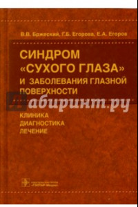 Книга Синдром 