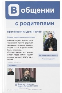 Книга В общении с родителями