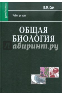 Книга Общая биология