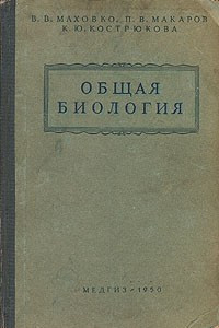 Книга Общая биология