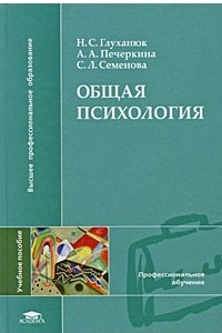 Книга Общая психология