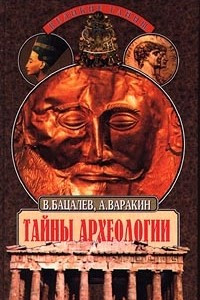 Книга Тайны археологии