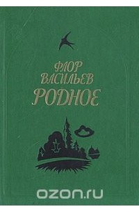 Книга Родное