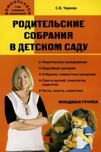 Книга Родительские собрания в детском саду. Младшая группа