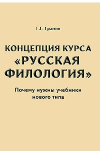 Книга Концепция курса 