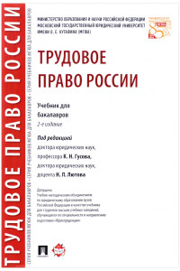 Книга Трудовое право. Учебник