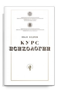 Книга Курс психологии