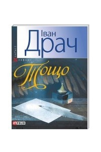 Книга Тощо