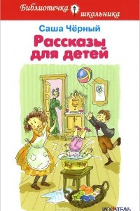 Книга Рассказы для детей