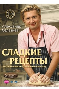 Книга Сладкие рецепты