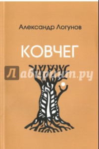 Книга Ковчег