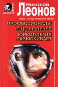 Книга Еще не вечер