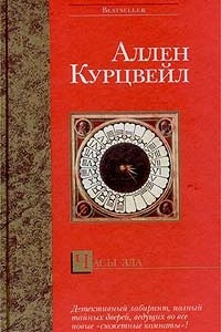 Книга Часы зла