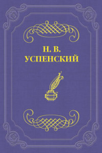 Книга И. С. Тургенев