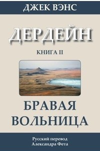 Книга Бравая вольница