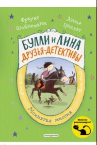 Книга Мохнатая миссия (выпуск 3)