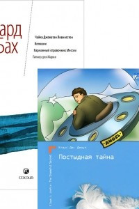 Книга Чайка Джонатан Ливингстон. Постыдная тайна