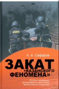 Книга Закат 