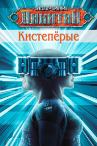 Книга Кистепёрые