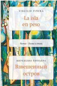 Книга Взвешенный остров