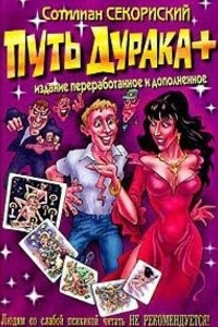 Книга Путь Дурака 2